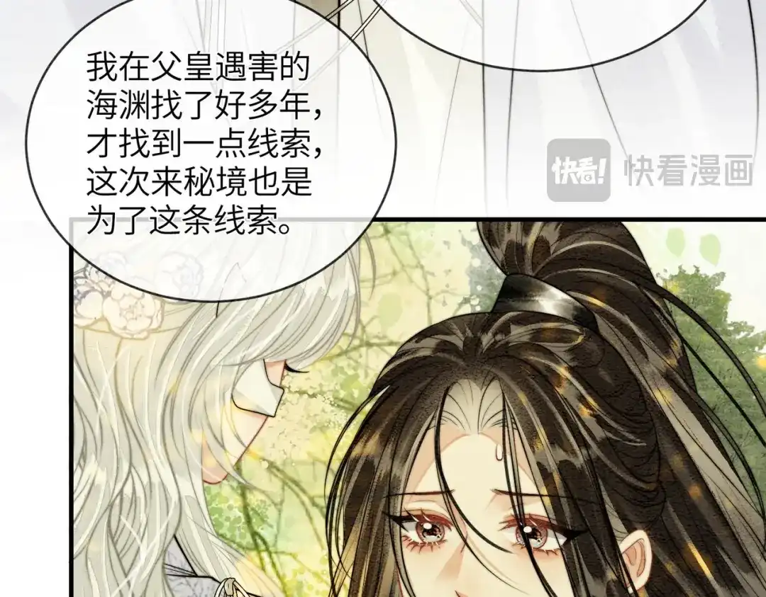 入海 第46话 坦诚相待 第49页