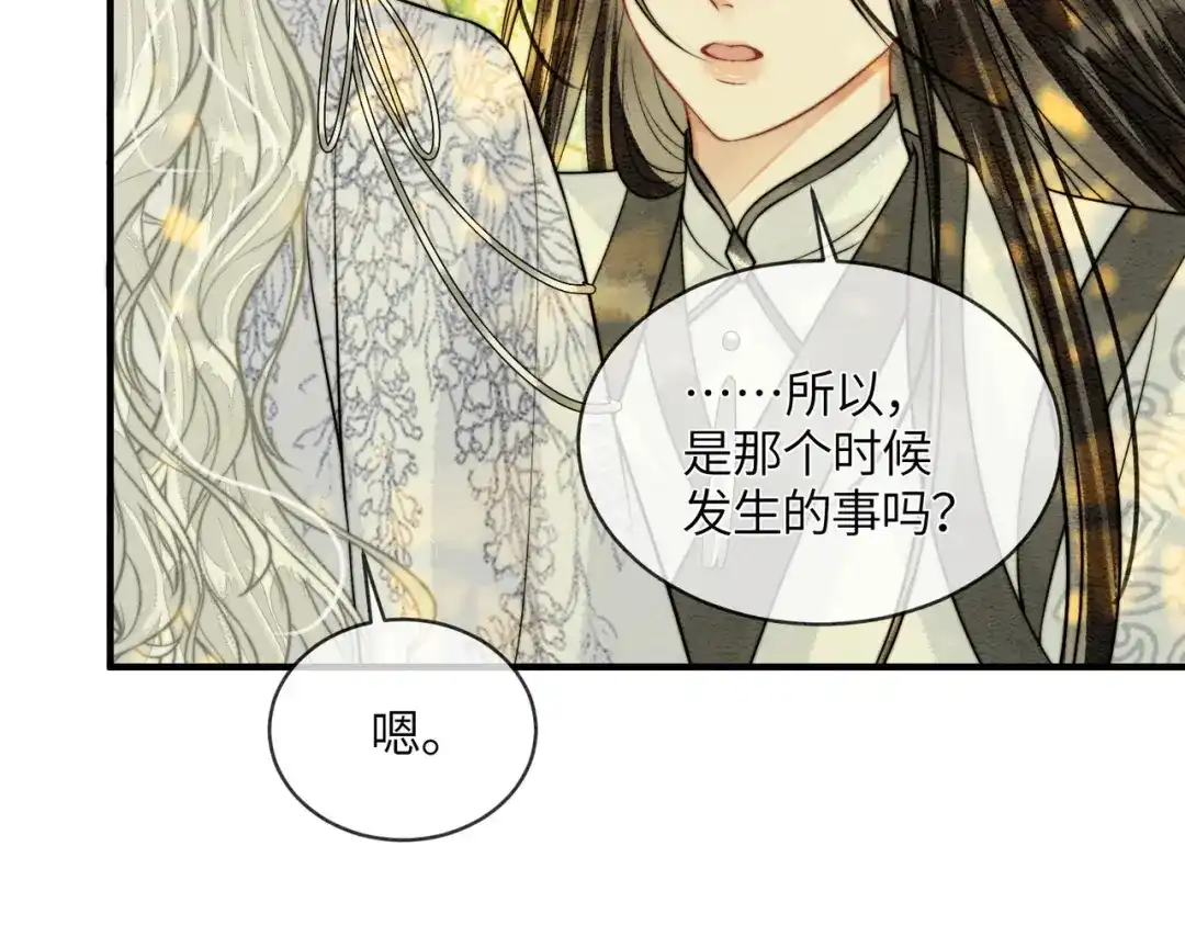 入海 第46话 坦诚相待 第50页