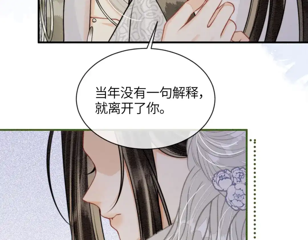 入海 第46话 坦诚相待 第55页