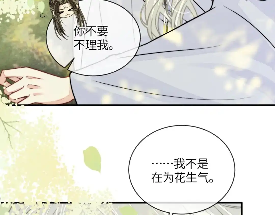 入海 第46话 坦诚相待 第7页