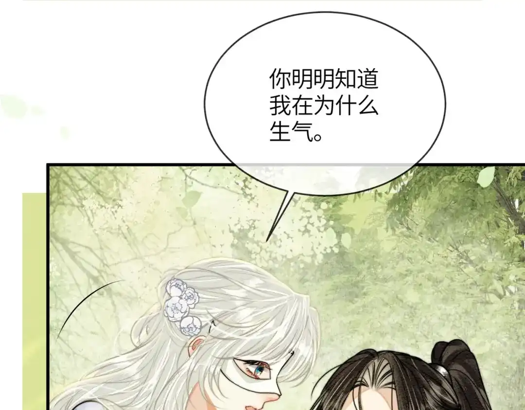 入海 第46话 坦诚相待 第9页