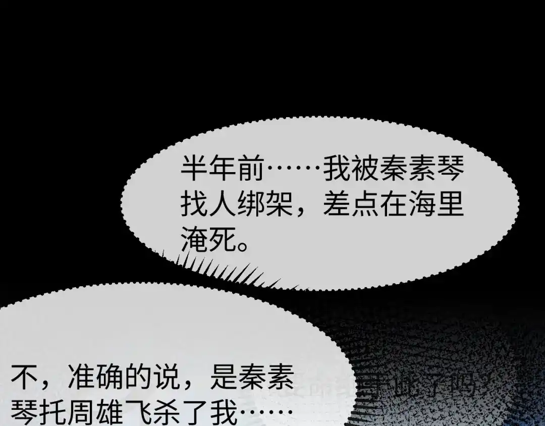 在他深情中陨落 第67话 第102页