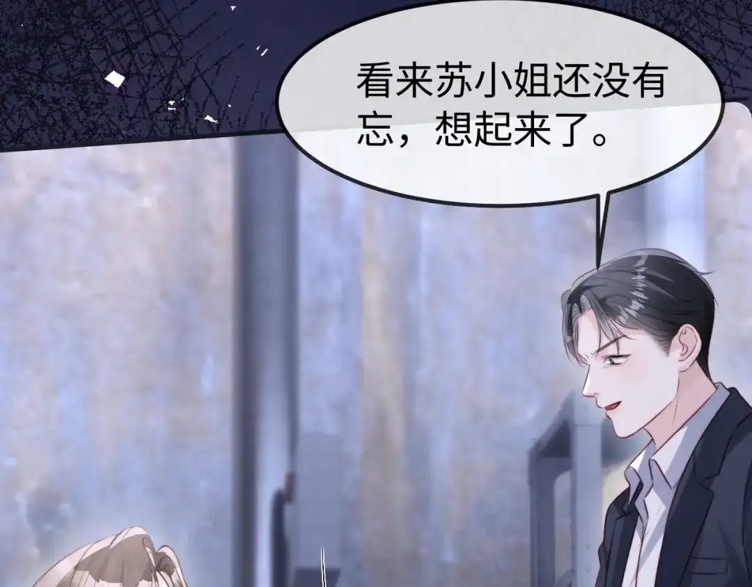 在他深情中陨落 第67话 第108页