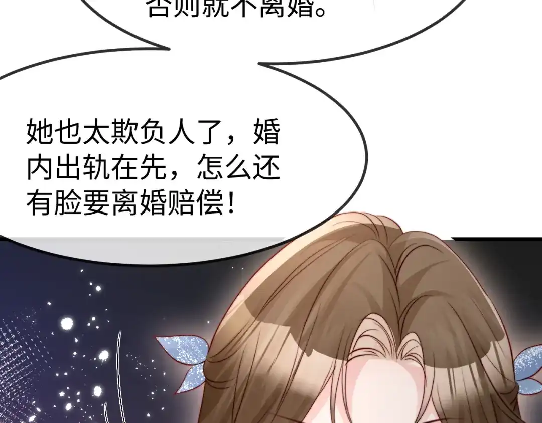 在他深情中陨落 第67话 第11页