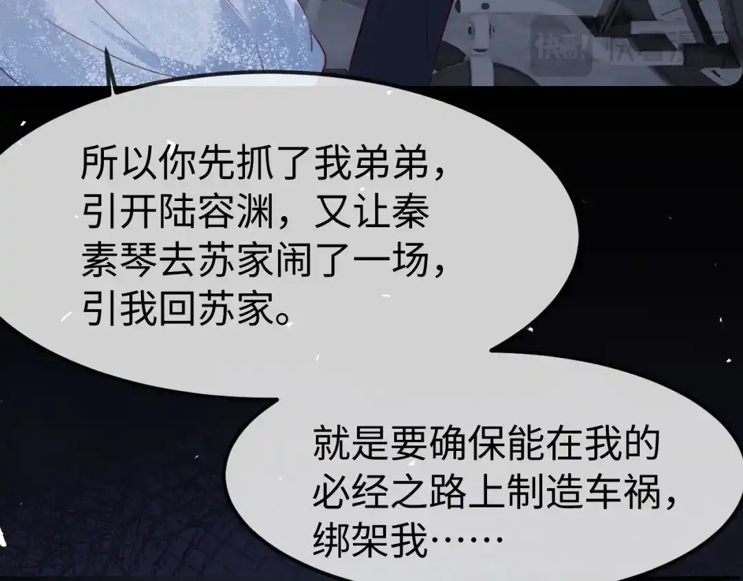 在他深情中陨落 第67话 第110页