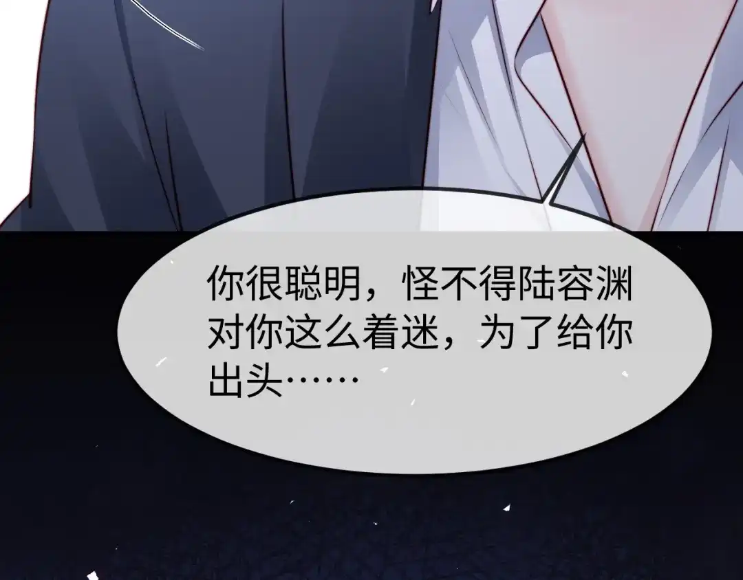 在他深情中陨落 第67话 第112页