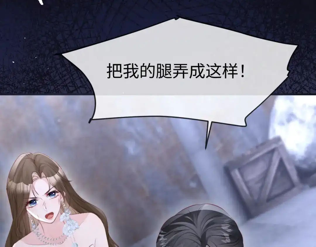 在他深情中陨落 第67话 第113页