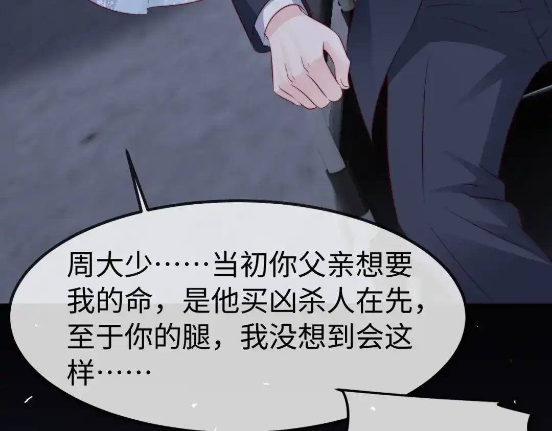 在他深情中陨落 第67话 第115页