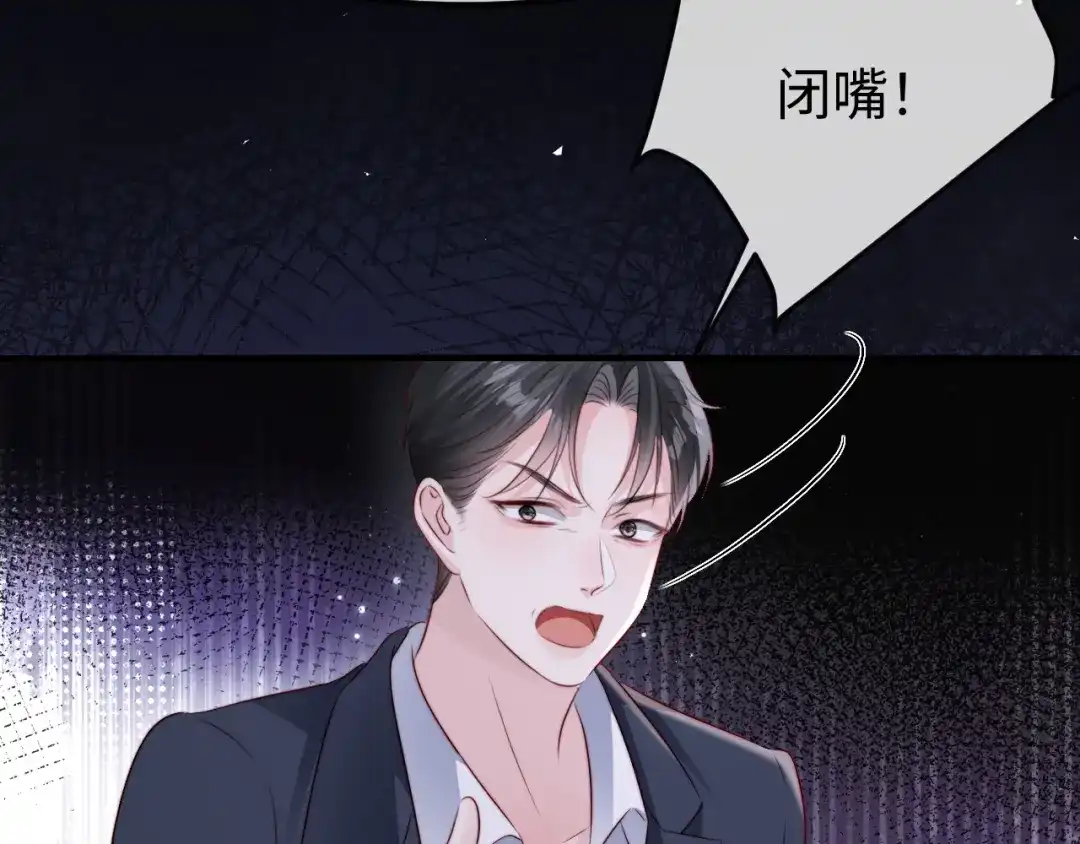 在他深情中陨落 第67话 第116页