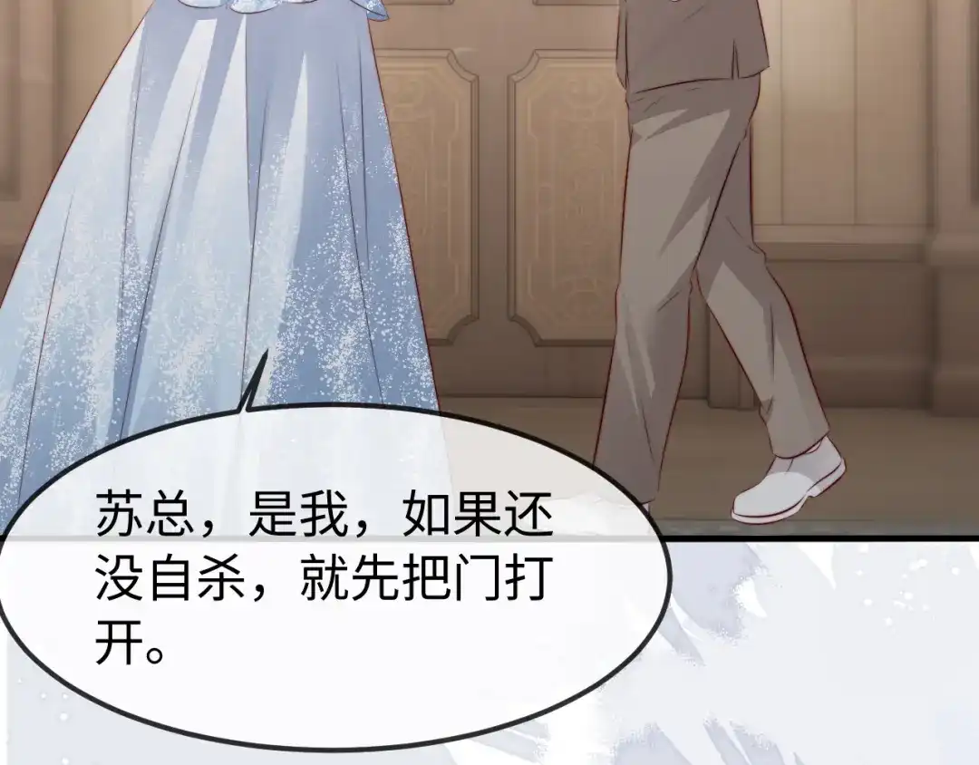 在他深情中陨落 第67话 第15页