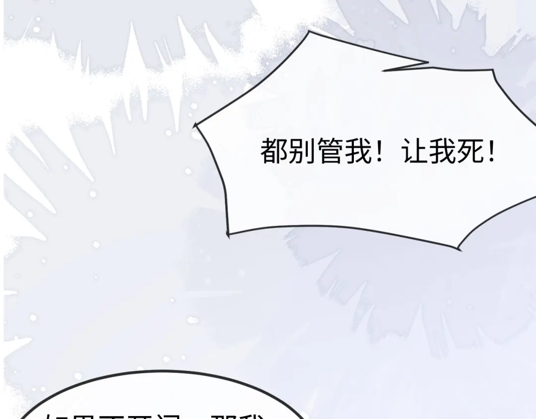 在他深情中陨落 第67话 第16页