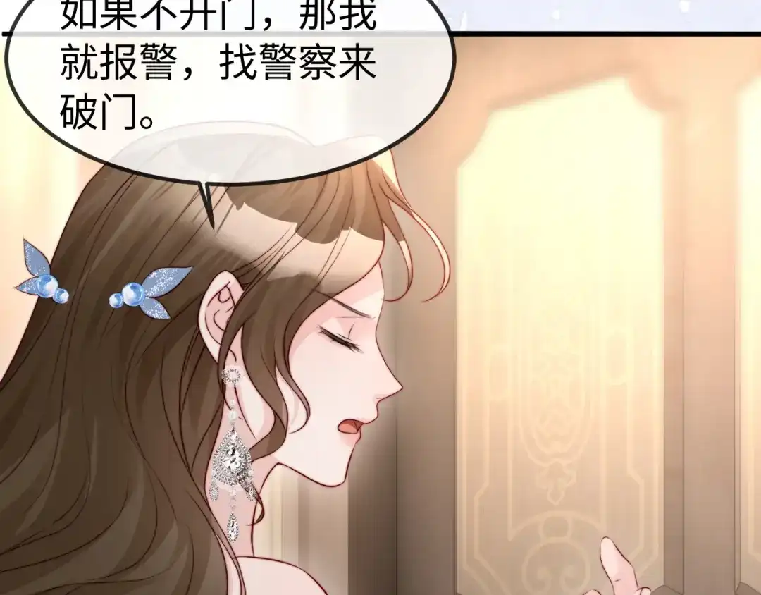 在他深情中陨落 第67话 第17页