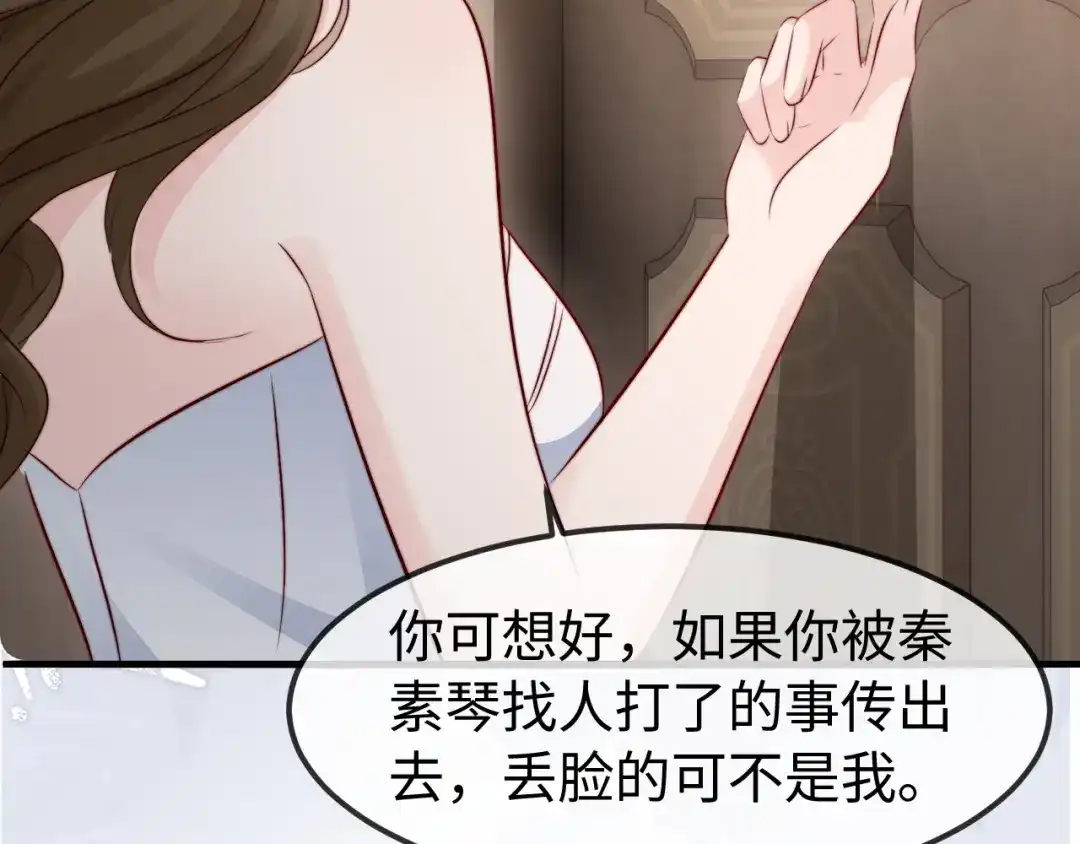 在他深情中陨落 第67话 第18页