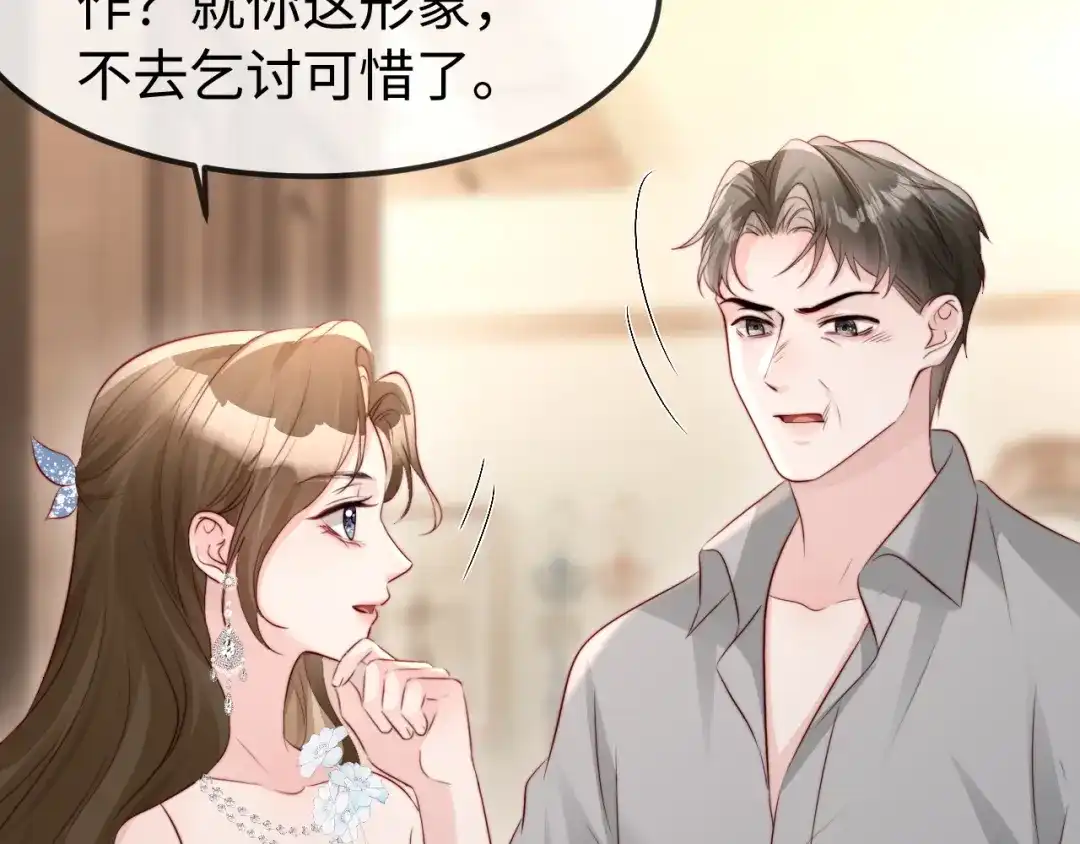 在他深情中陨落 第67话 第20页