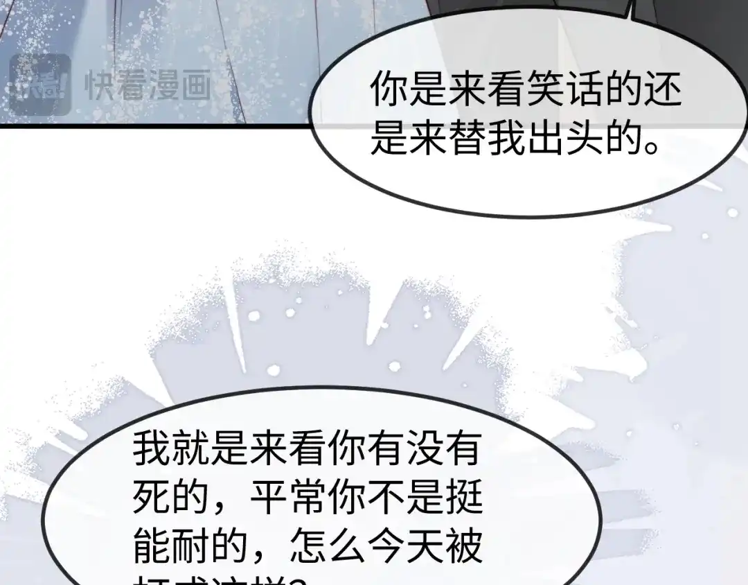 在他深情中陨落 第67话 第22页