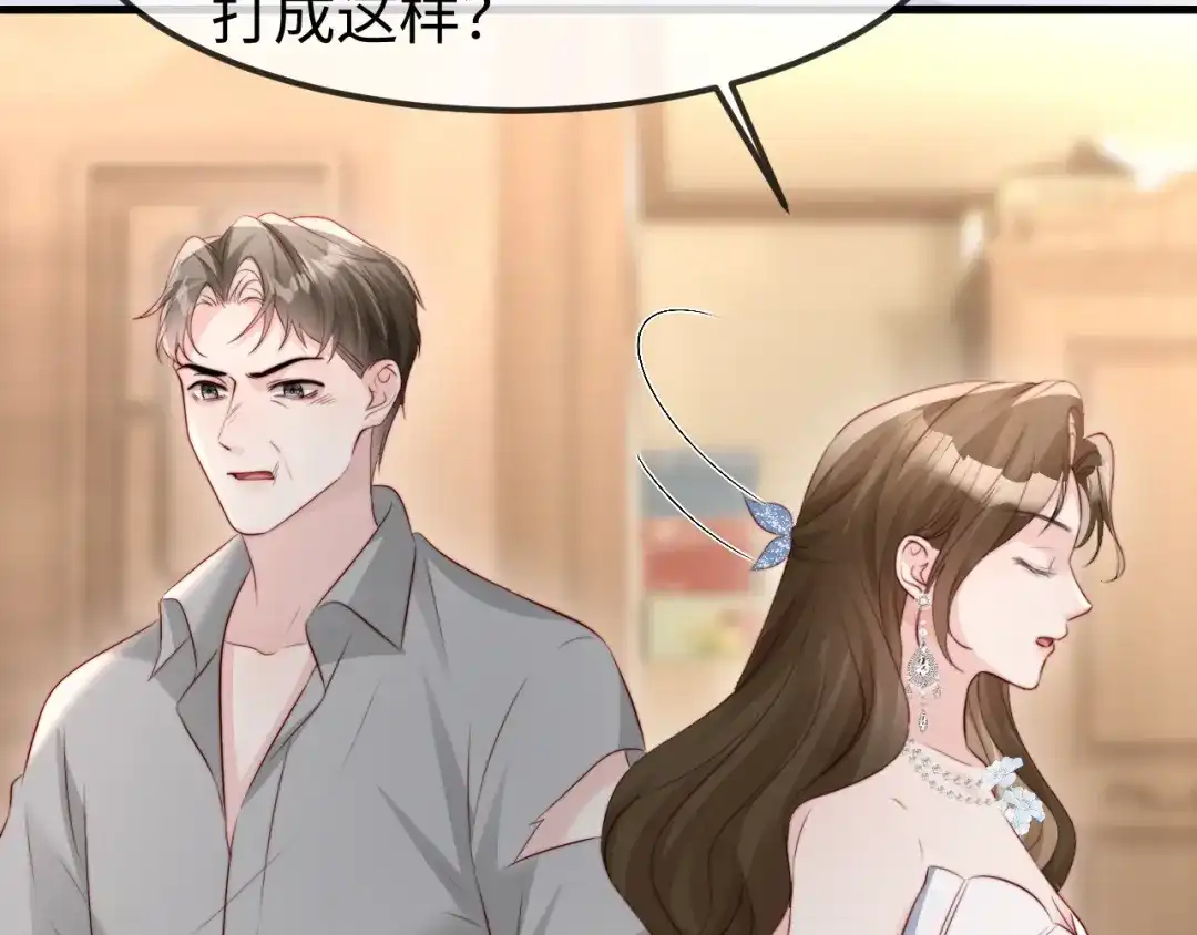 在他深情中陨落 第67话 第23页