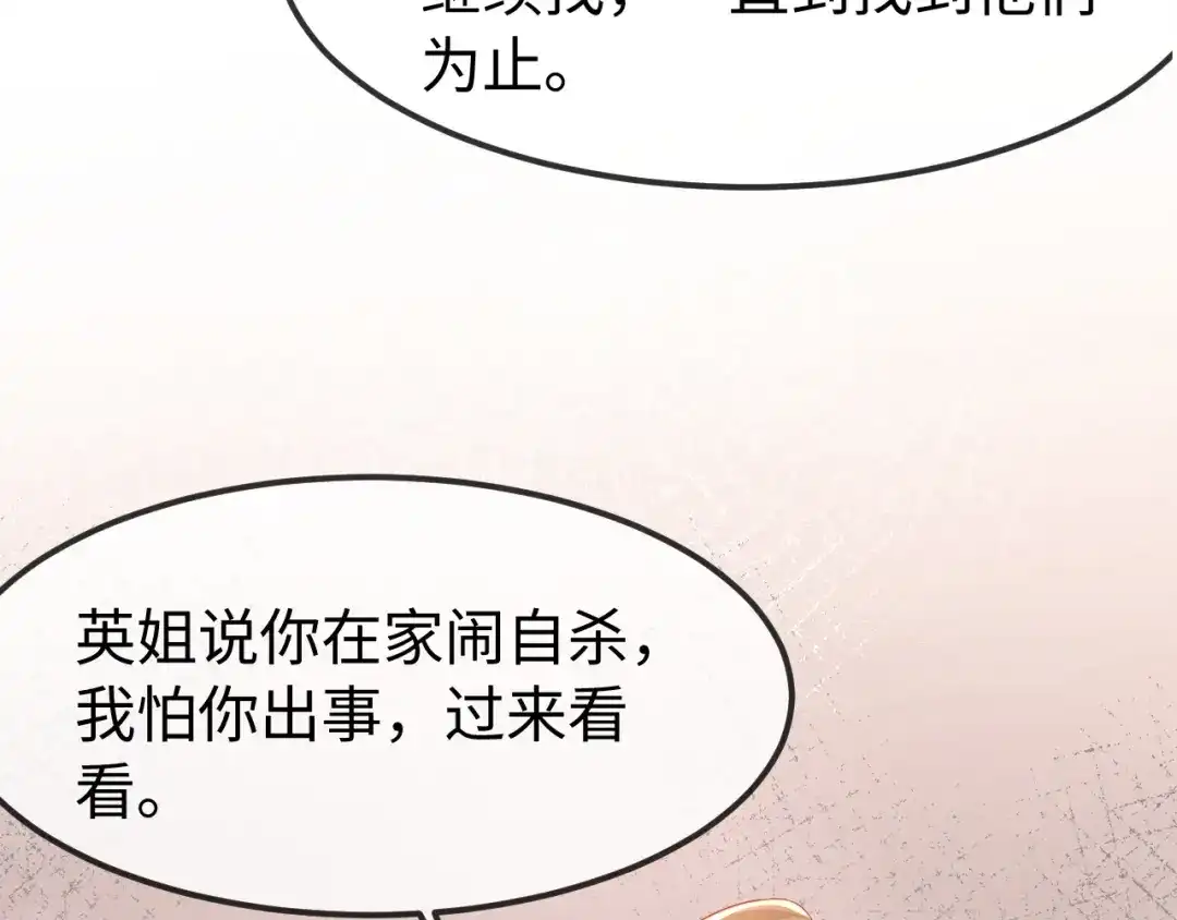 在他深情中陨落 第67话 第28页