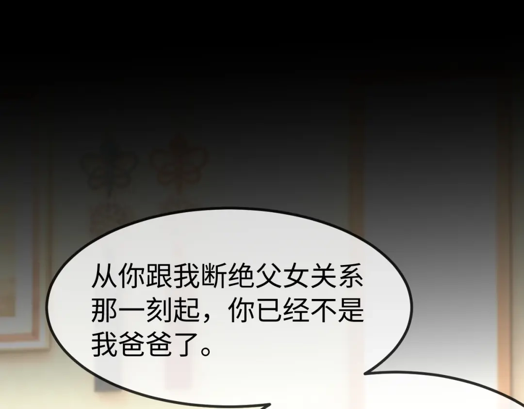 在他深情中陨落 第67话 第33页