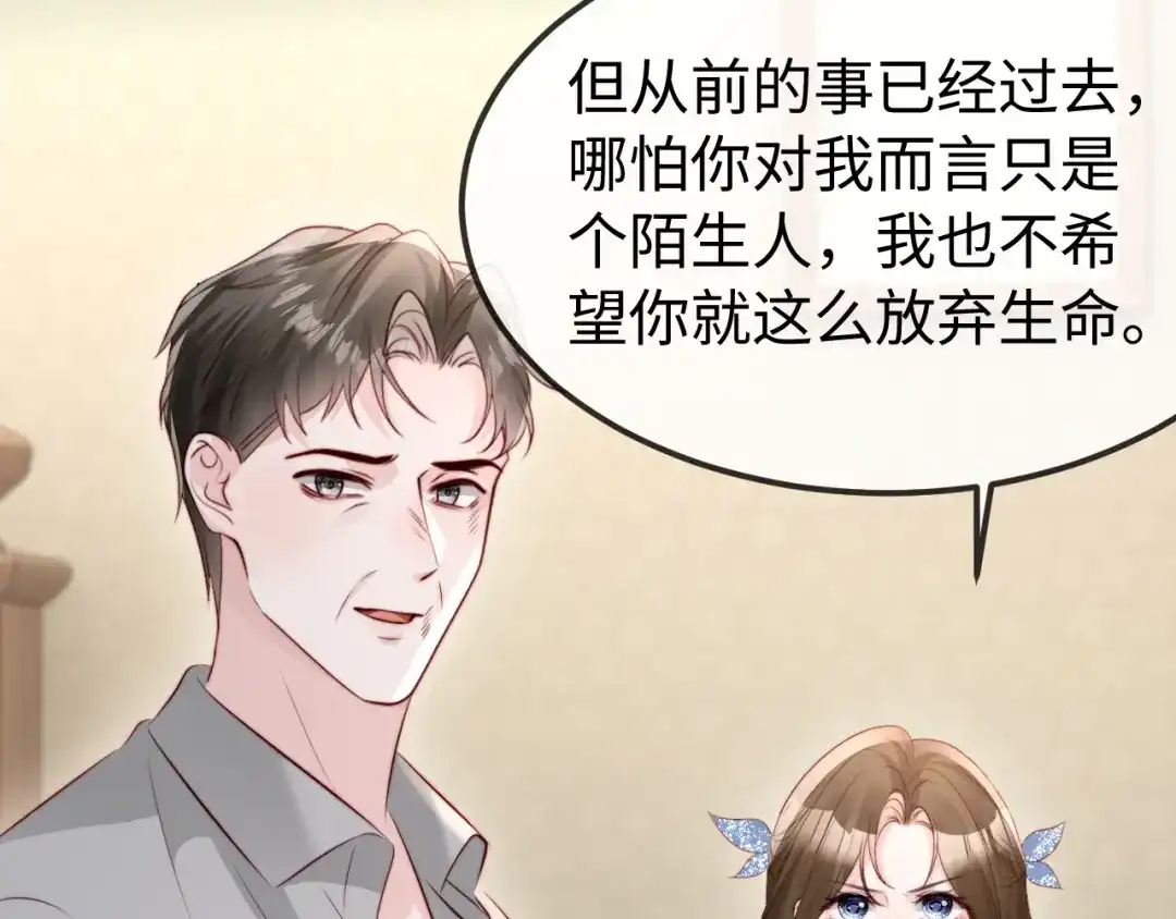 在他深情中陨落 第67话 第34页