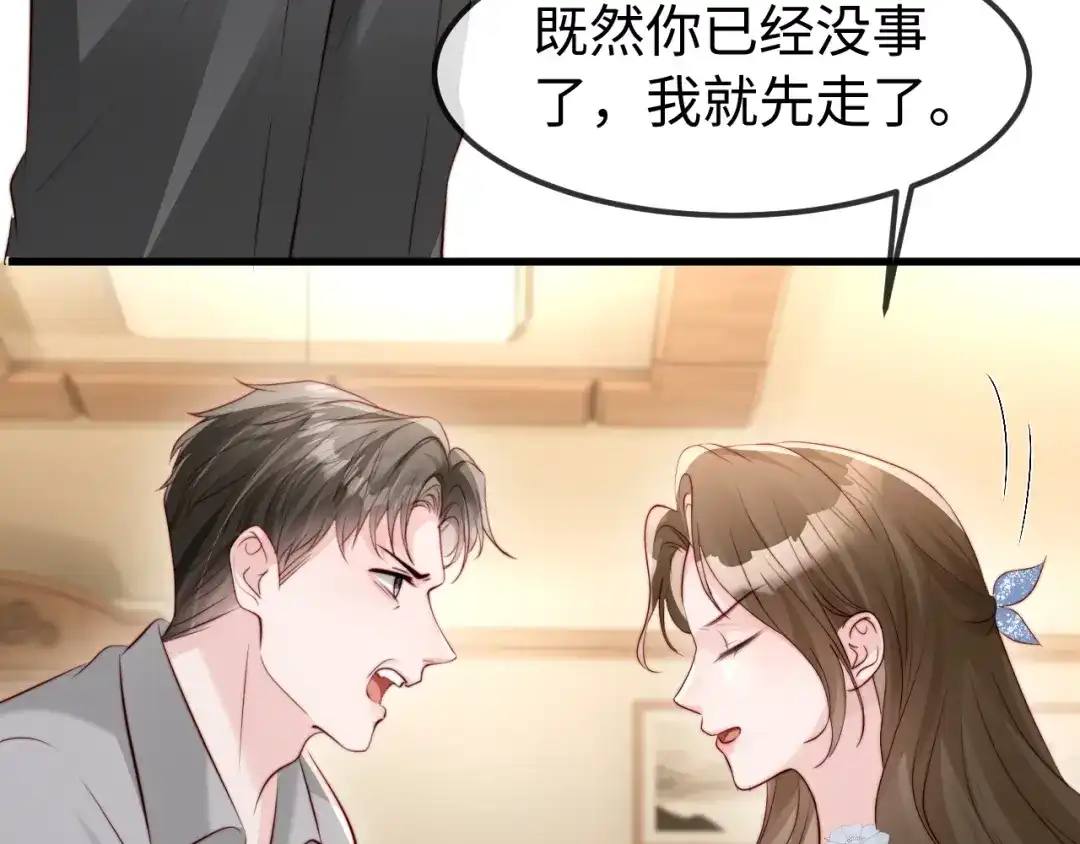 在他深情中陨落 第67话 第37页