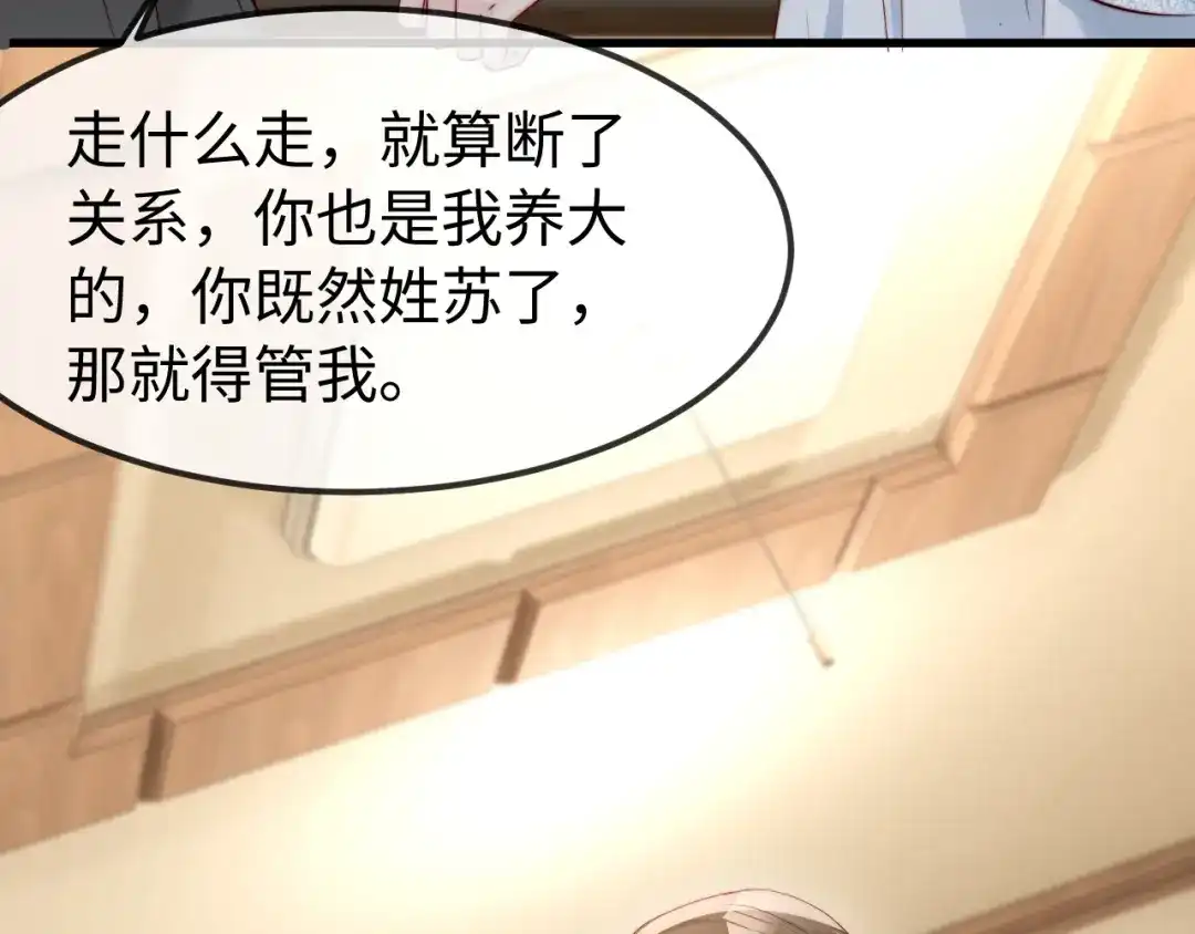 在他深情中陨落 第67话 第39页