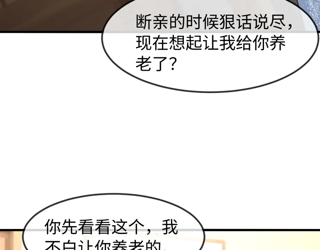 在他深情中陨落 第67话 第42页
