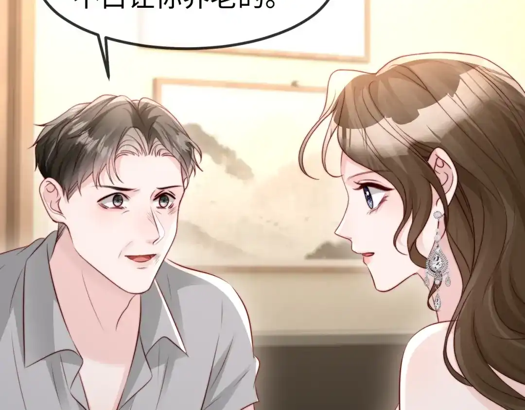 在他深情中陨落 第67话 第43页