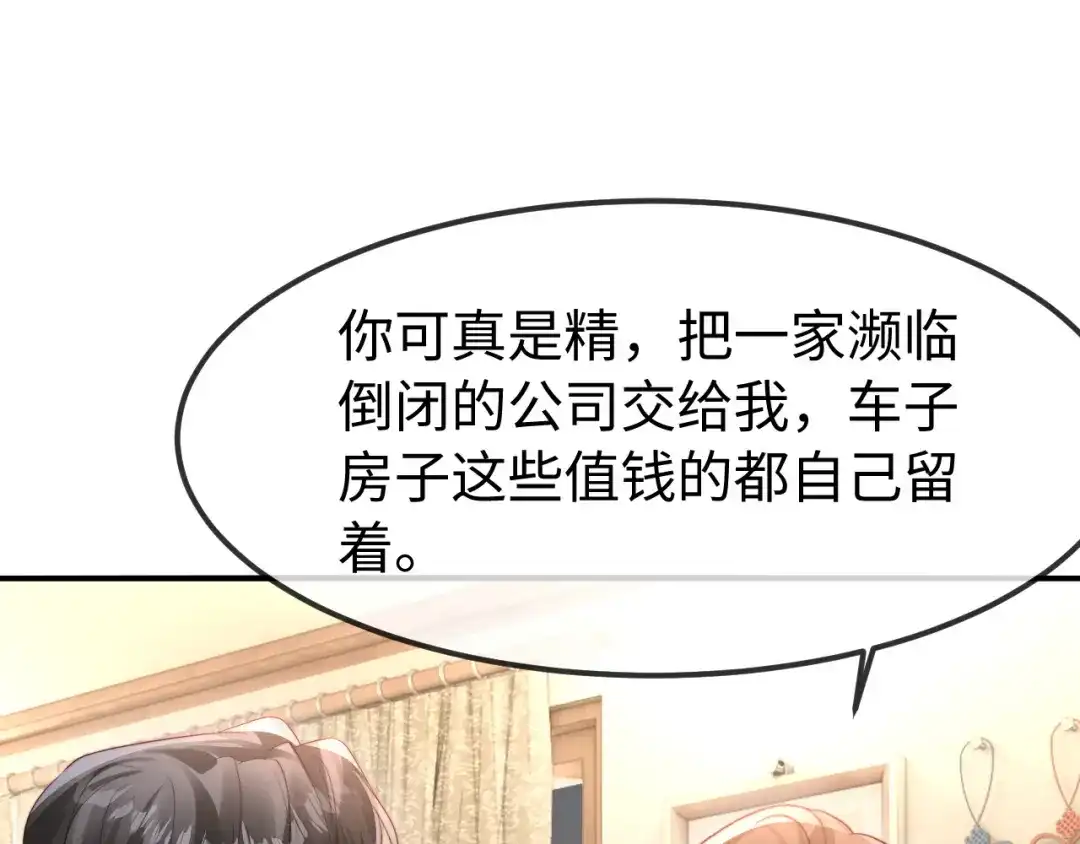 在他深情中陨落 第67话 第45页