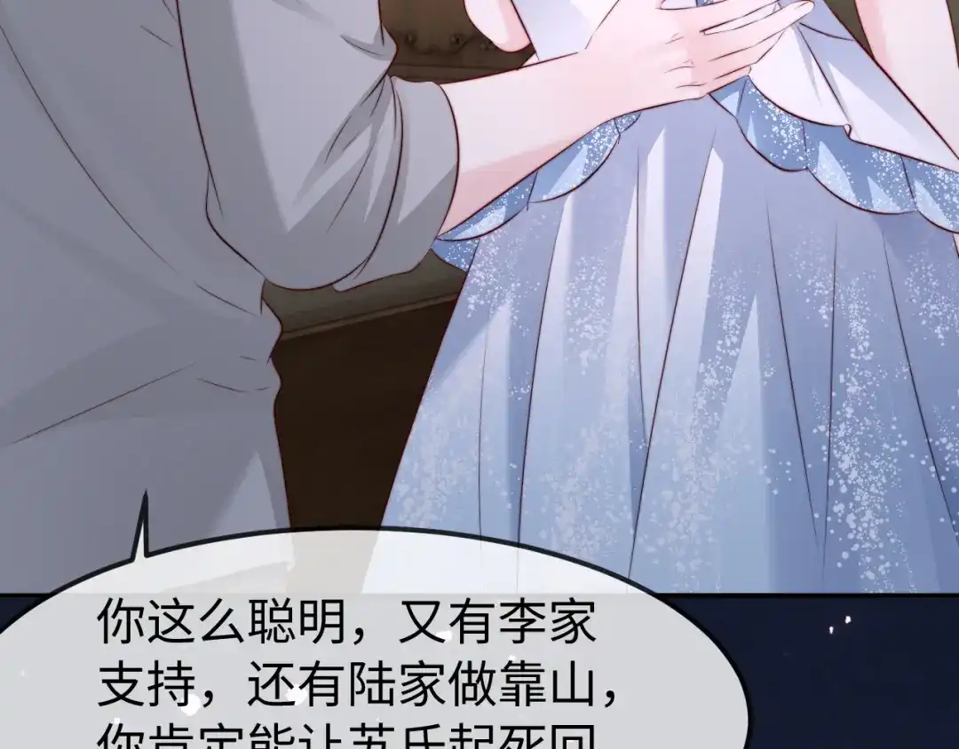 在他深情中陨落 第67话 第47页