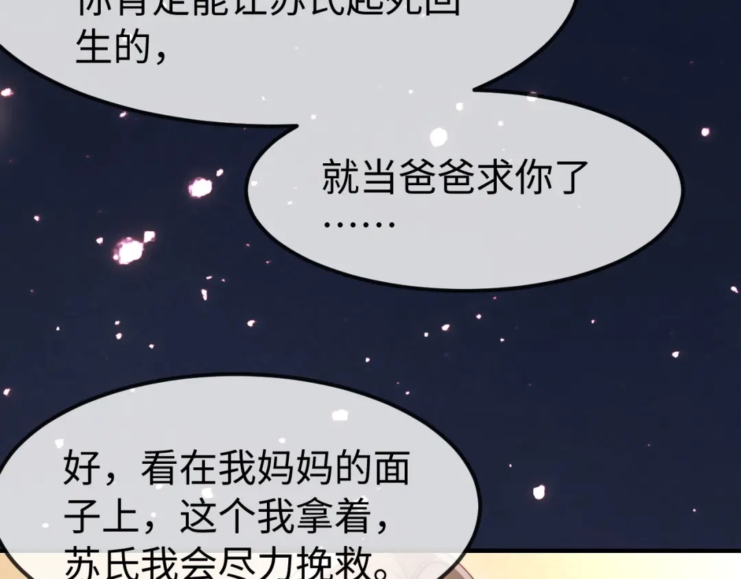 在他深情中陨落 第67话 第48页
