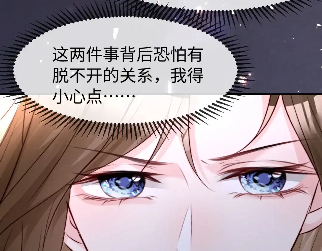 在他深情中陨落 第67话 第51页