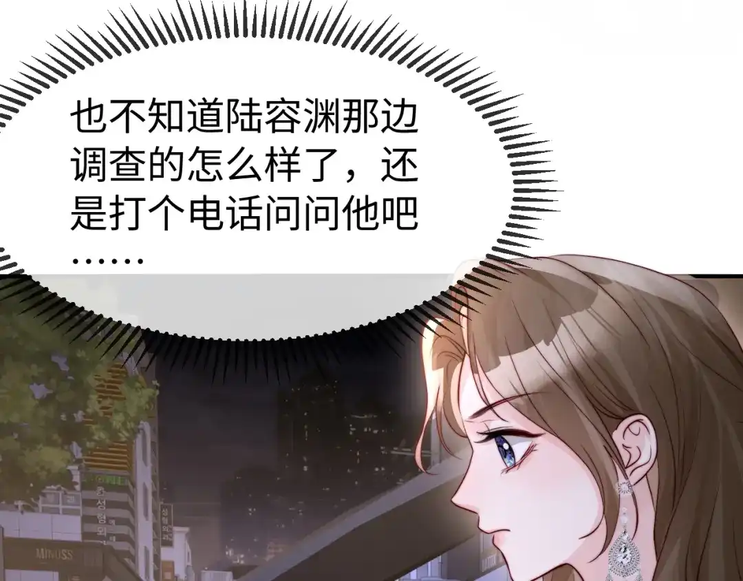 在他深情中陨落 第67话 第55页