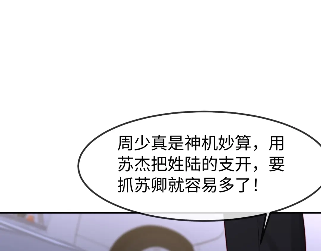 在他深情中陨落 第67话 第65页