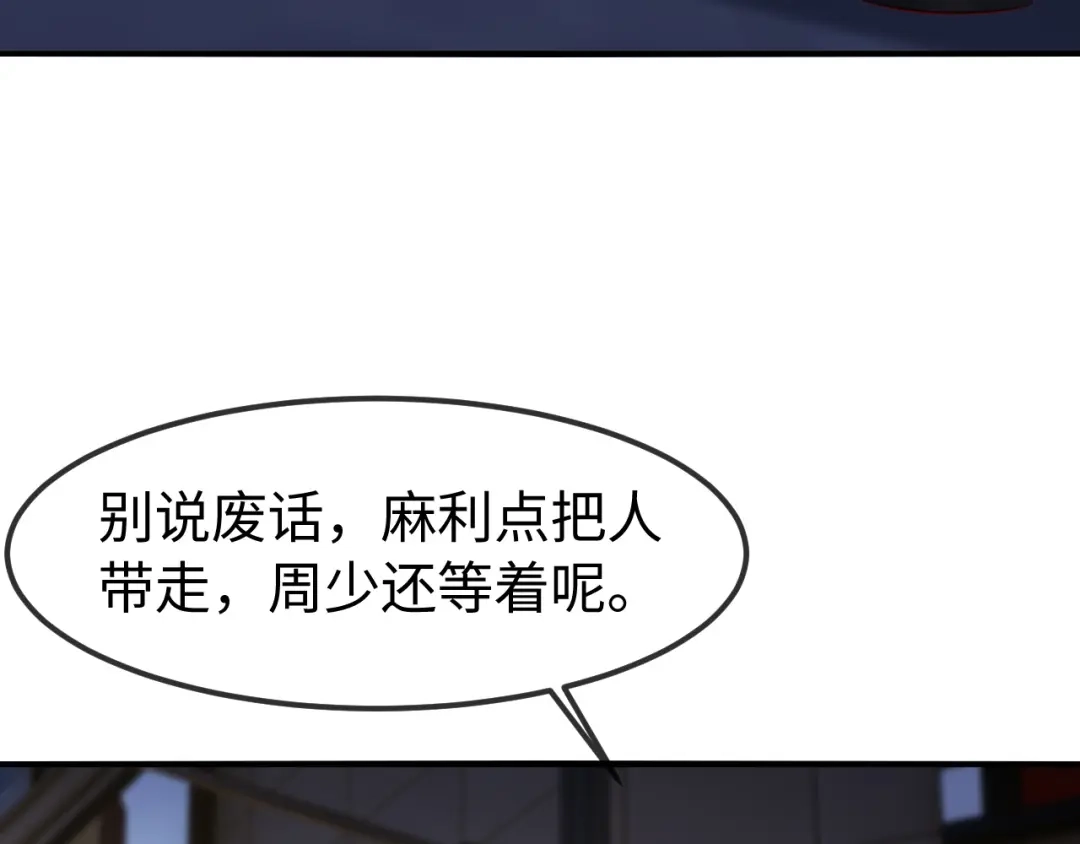 在他深情中陨落 第67话 第67页