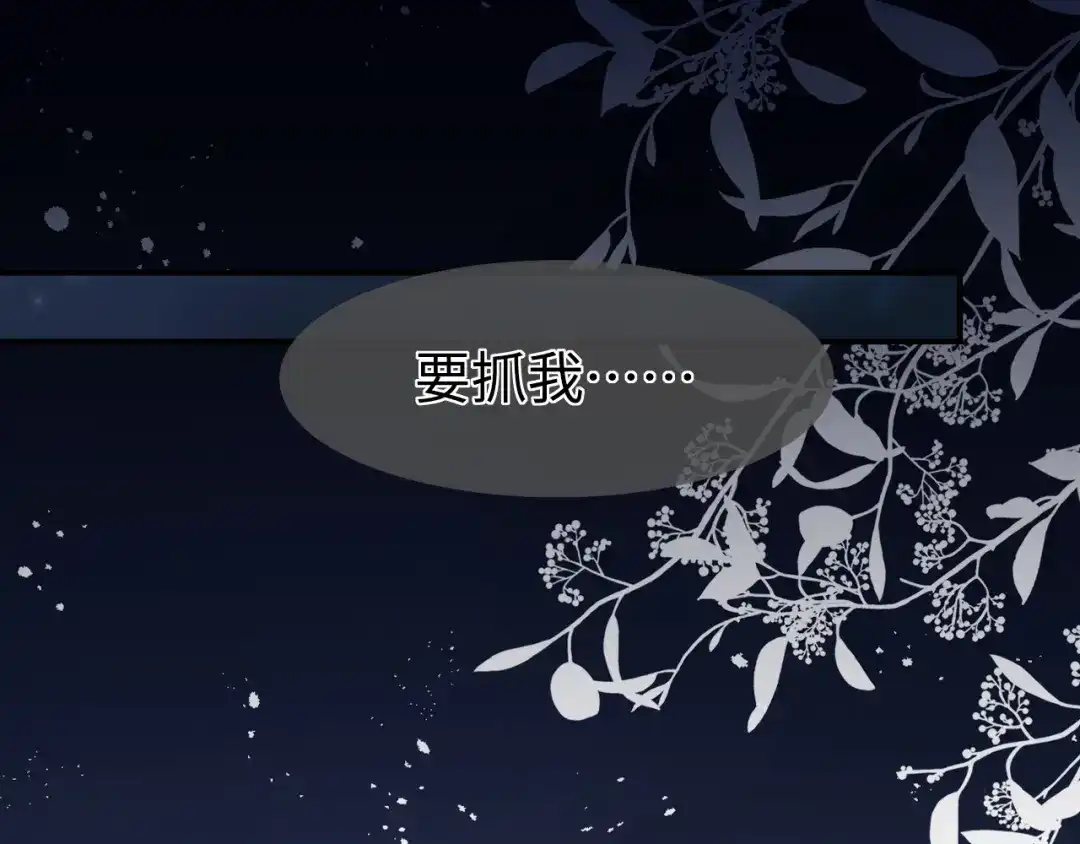 在他深情中陨落 第67话 第70页