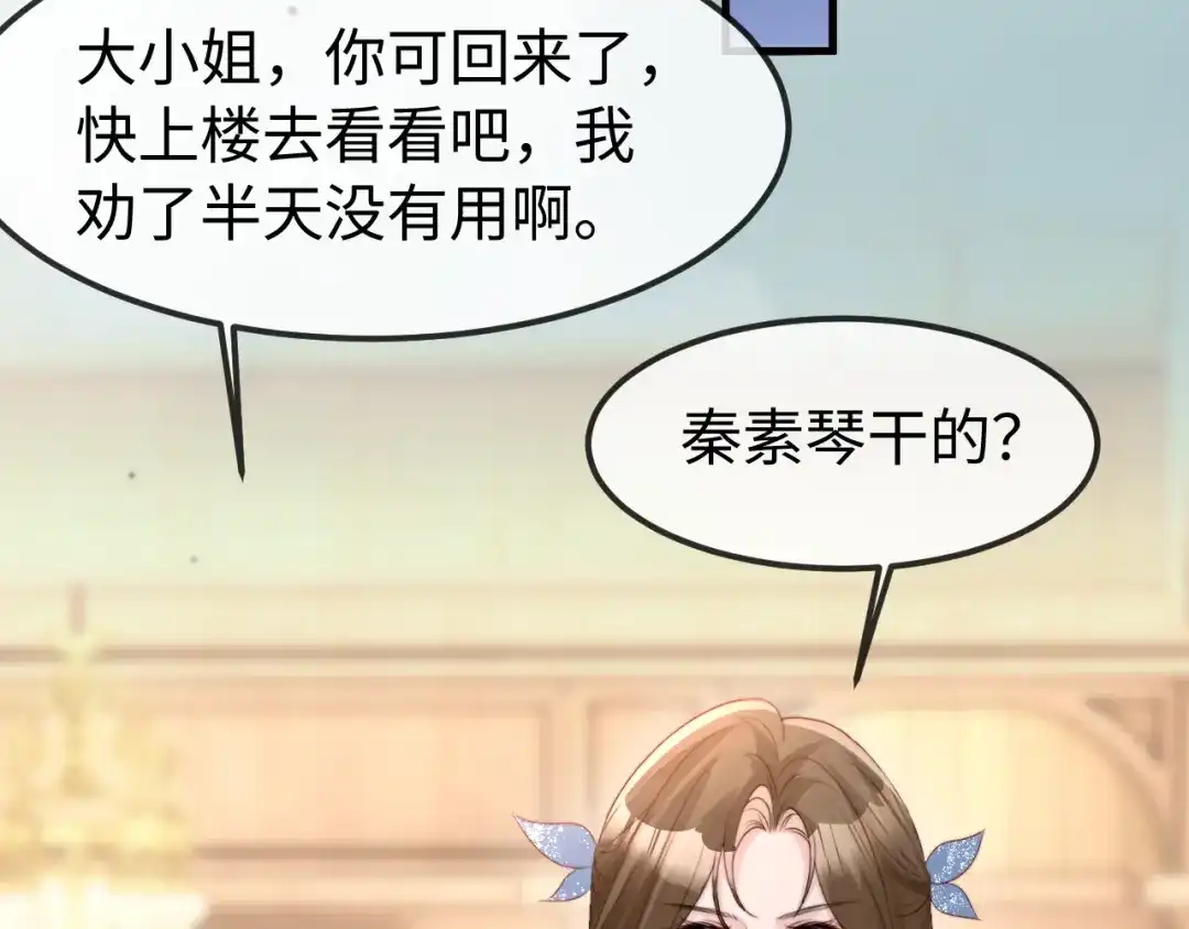 在他深情中陨落 第67话 第8页