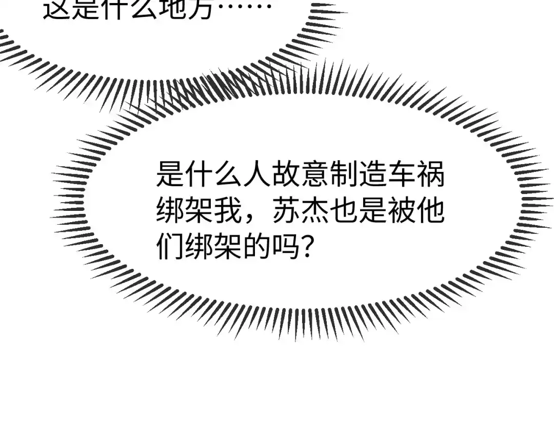 在他深情中陨落 第67话 第80页