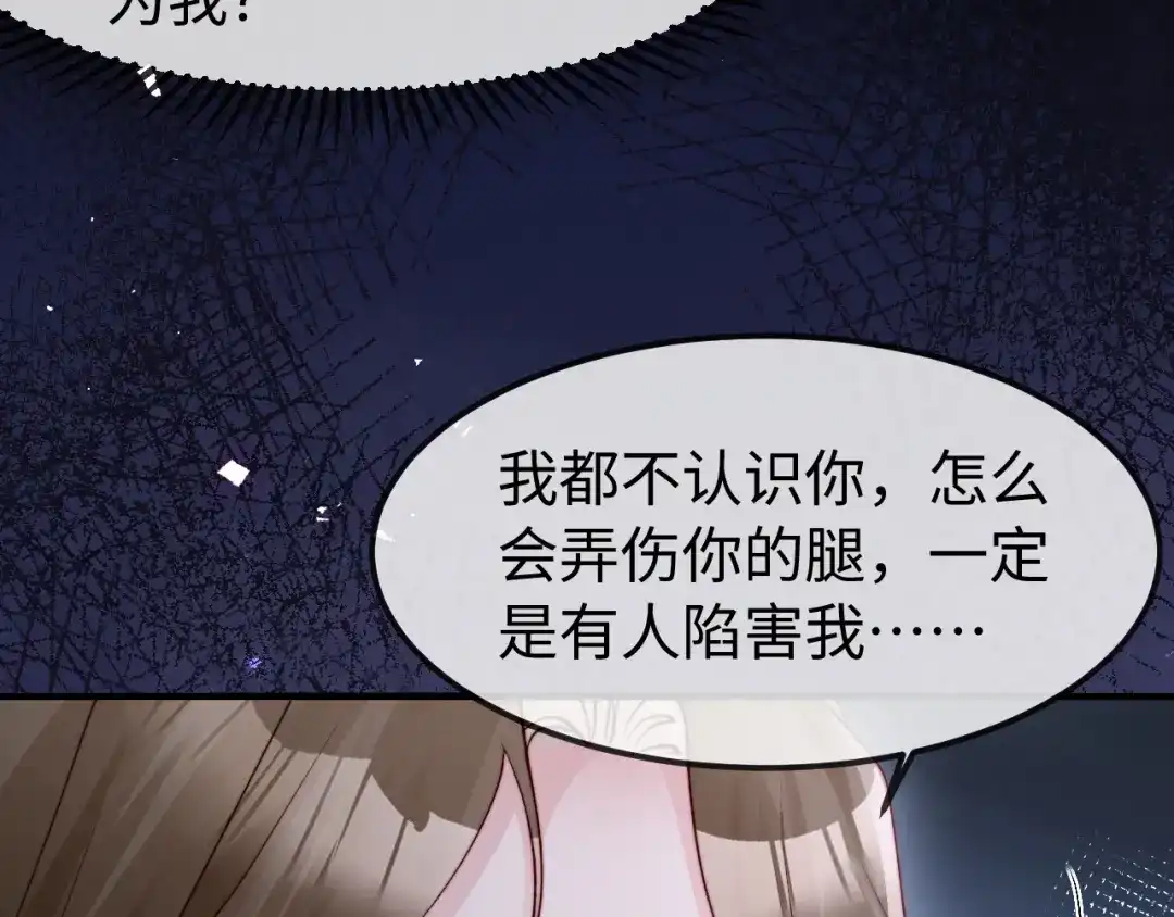 在他深情中陨落 第67话 第96页