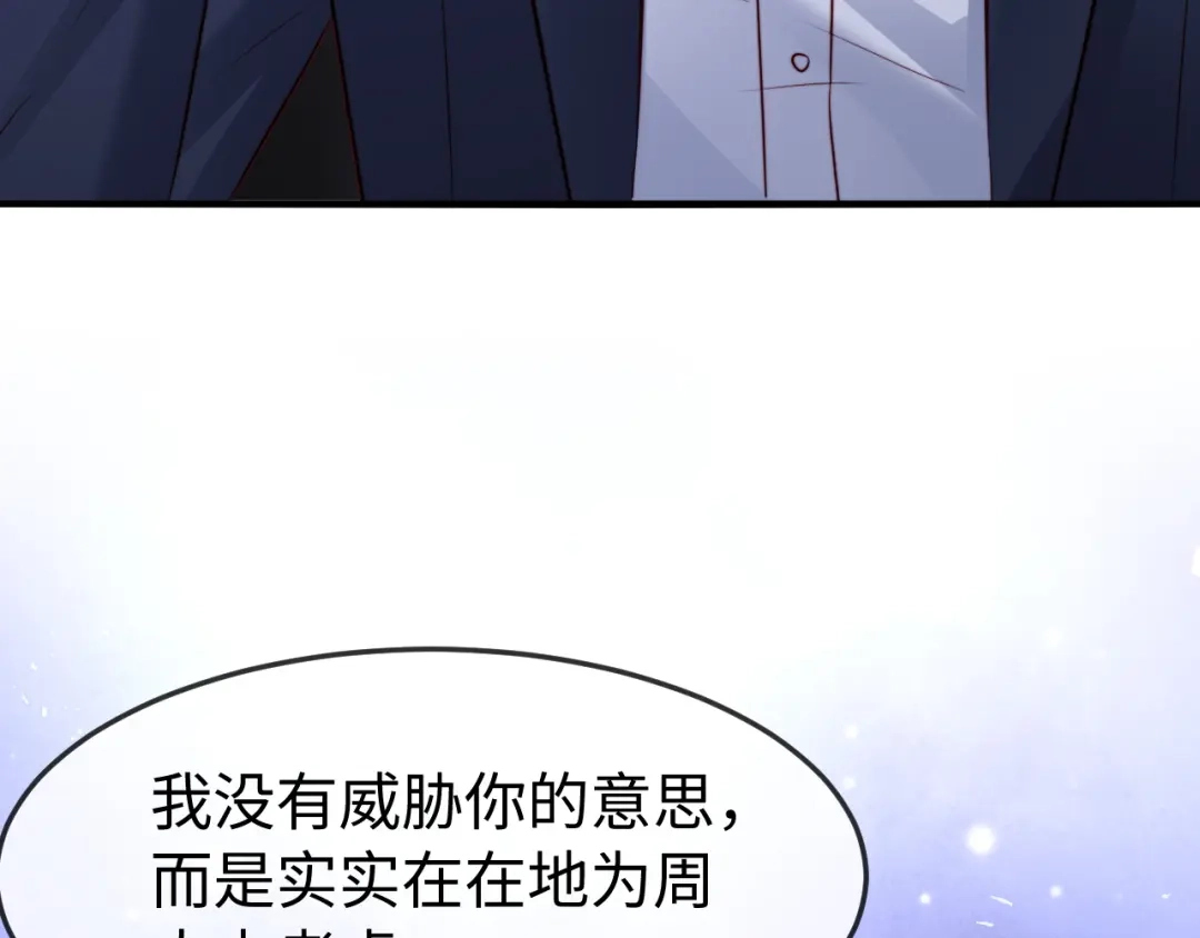 在他深情中陨落 第68话 第10页