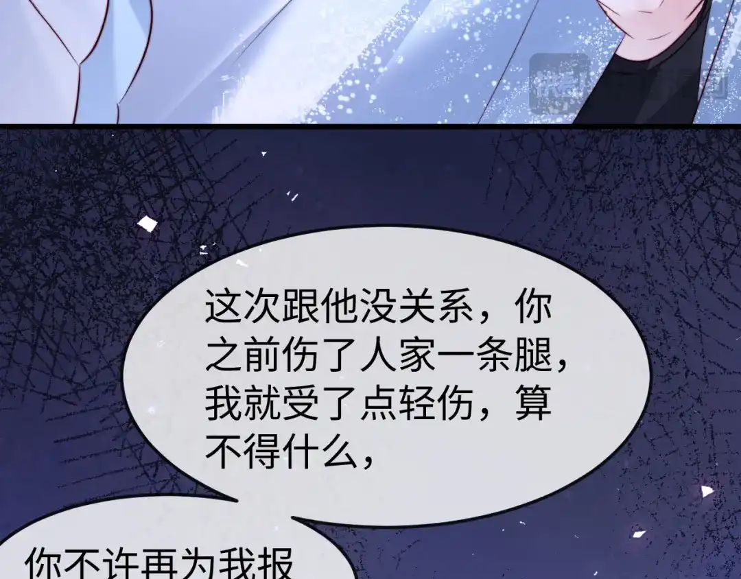 在他深情中陨落 第68话 第106页