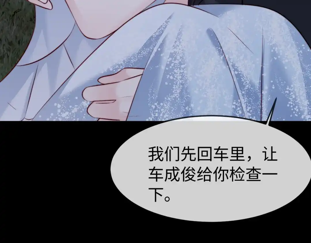 在他深情中陨落 第68话 第109页