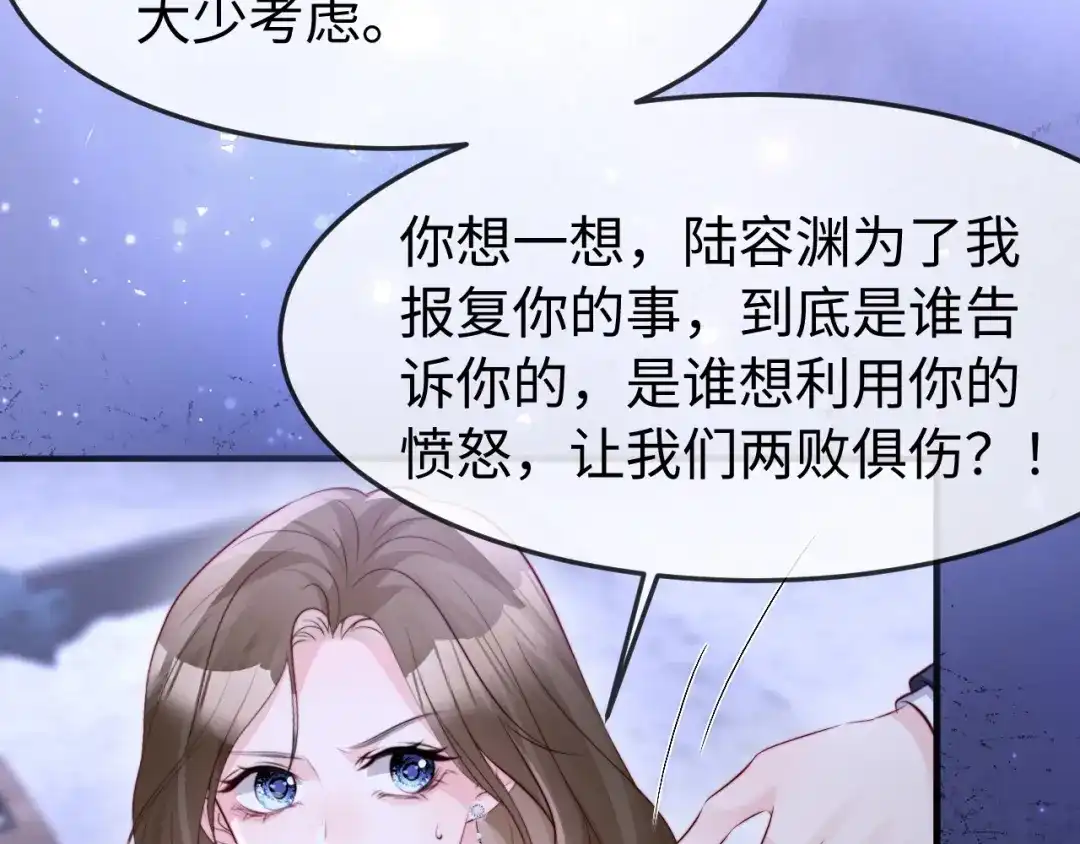 在他深情中陨落 第68话 第11页