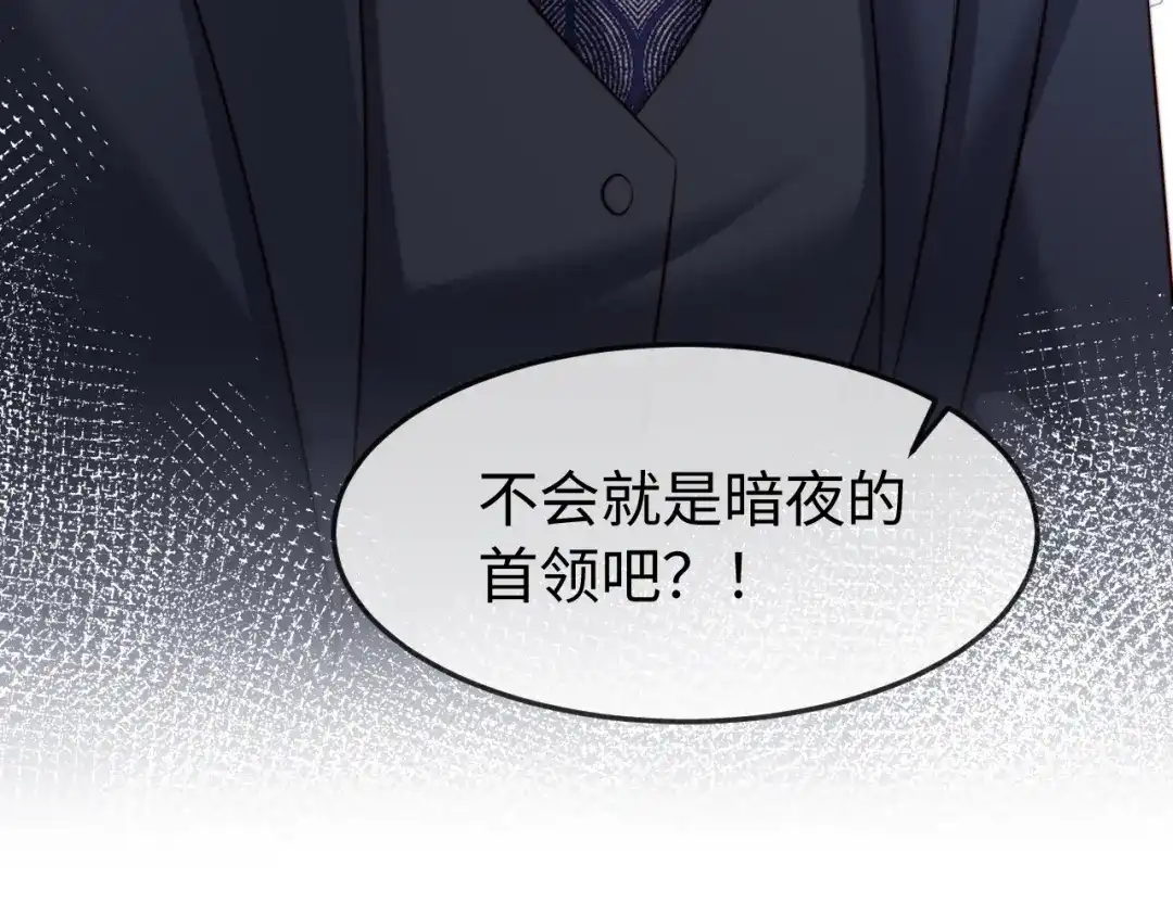 在他深情中陨落 第68话 第119页