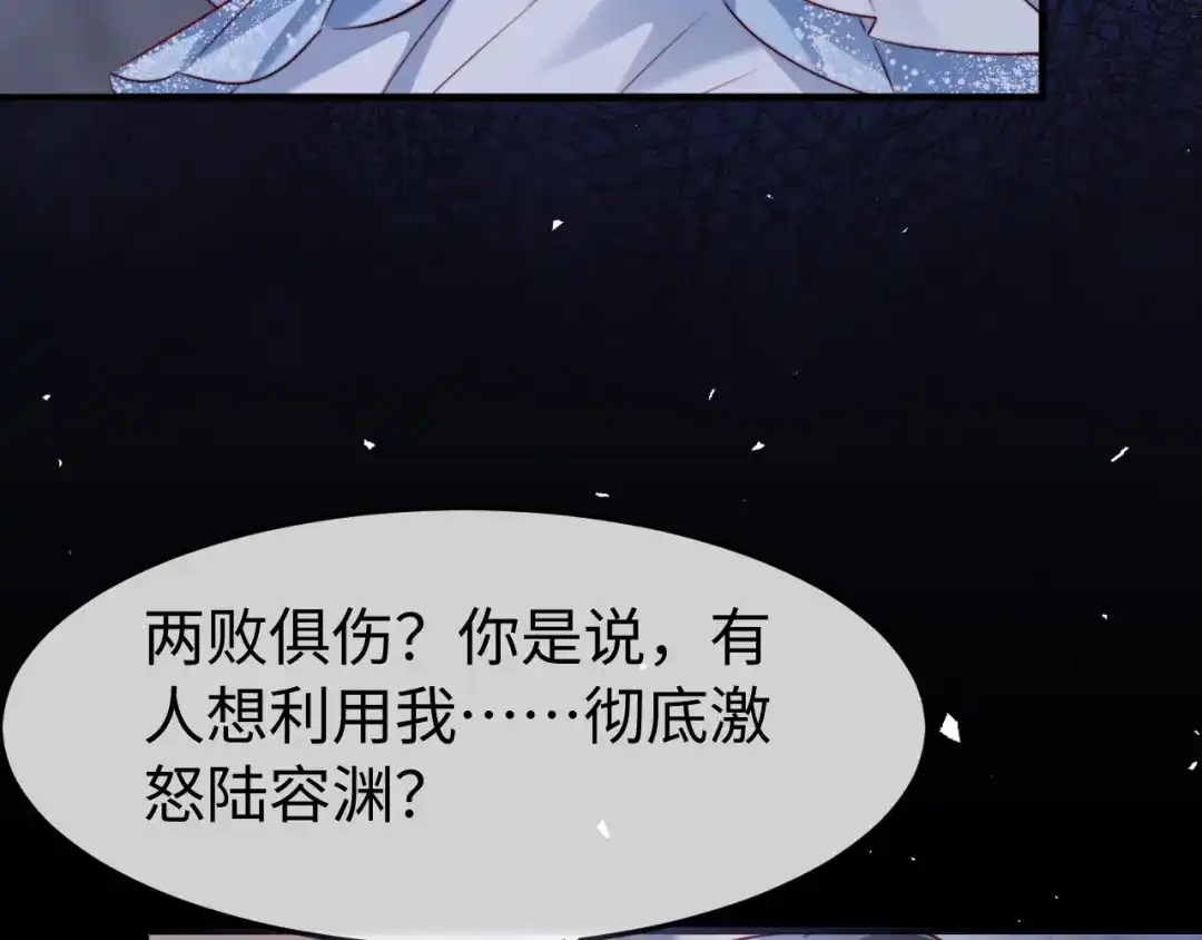 在他深情中陨落 第68话 第13页