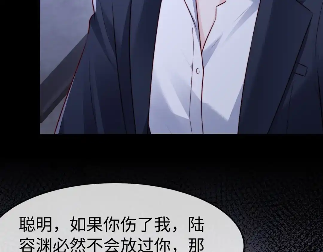 在他深情中陨落 第68话 第15页