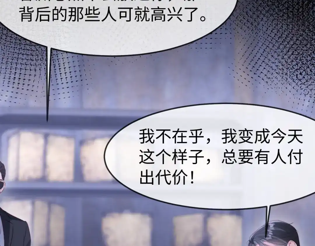 在他深情中陨落 第68话 第16页