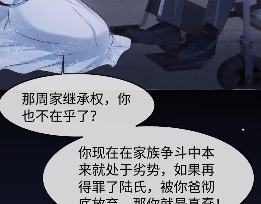 在他深情中陨落 第68话 第18页