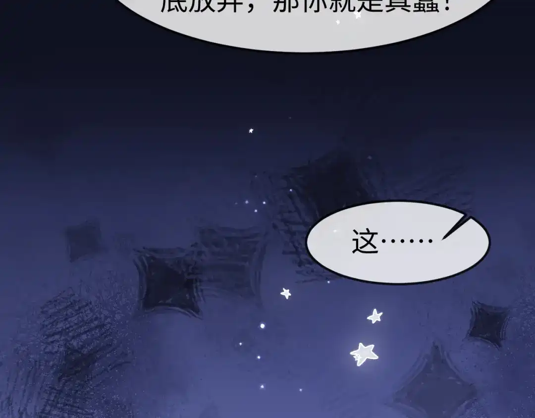在他深情中陨落 第68话 第19页
