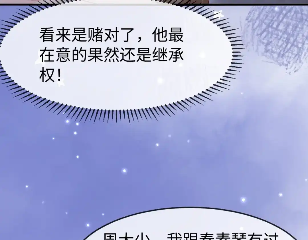在他深情中陨落 第68话 第21页