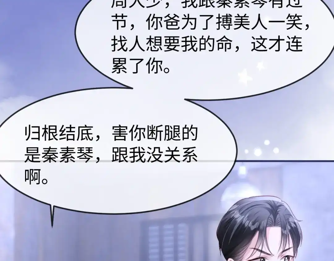 在他深情中陨落 第68话 第22页